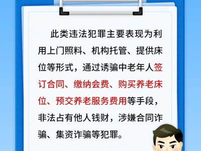 【平安文化建設(shè)】一組海報(bào)！揭穿養(yǎng)老詐騙5大套路